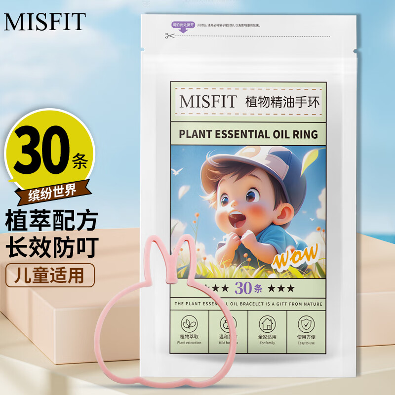 MISFIT植物精油香圈30条装  成人驱香茅神器儿童户外避蚊硅胶手环贴链 