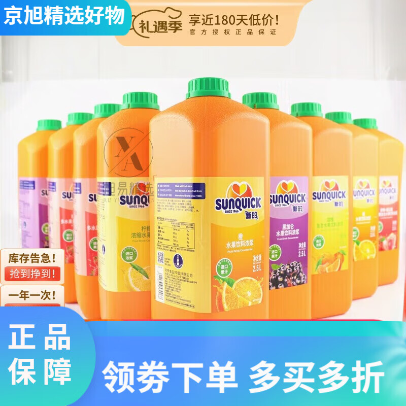 新的（sunquick）浓缩果汁2.5L柠檬芒果橙汁黑加仑草莓桑葚汁商用奶茶店 新的浓缩 2.5L橙