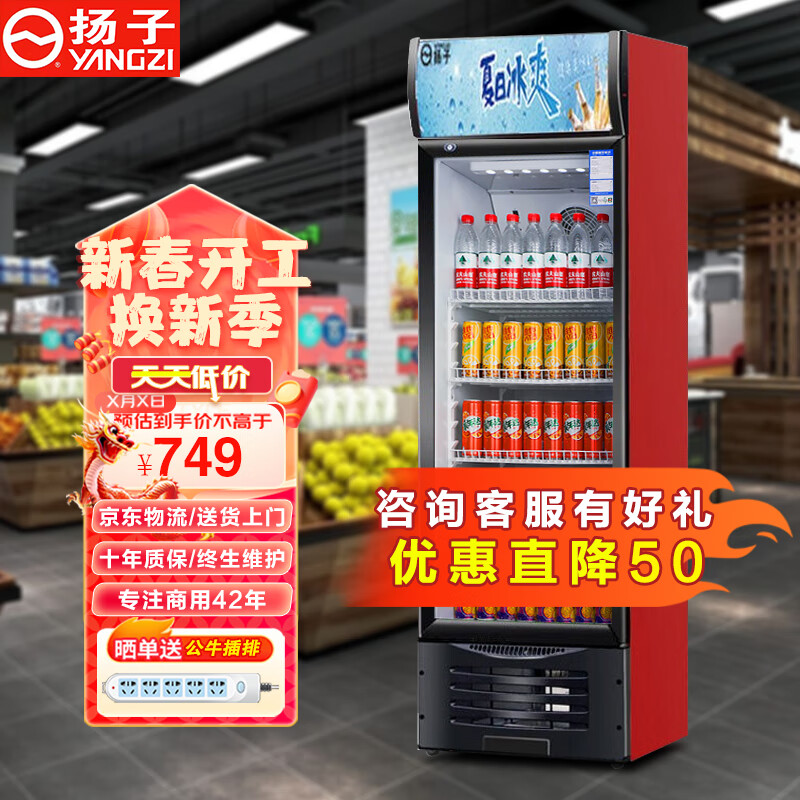 扬子(YANGZI)展示柜冷藏大容量饮料啤酒保鲜柜立式冰柜商用超市玻璃门上下机直风冷 单门下机丨经济实惠款【直冷】 扬子旗舰