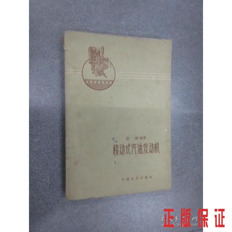 保证正版 可开发票！！移动式汽油发动机