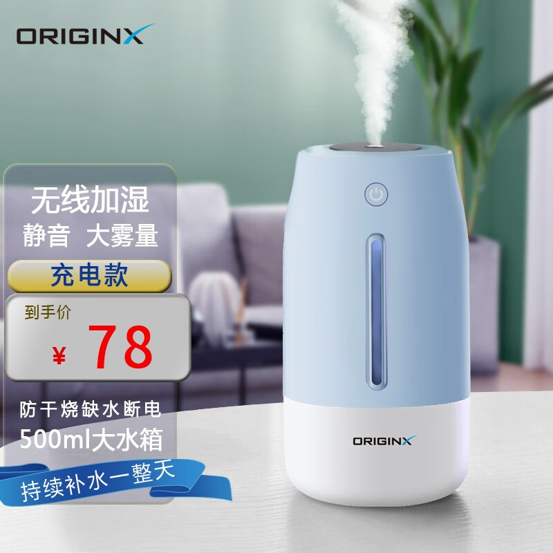 originx 加湿器迷你充电款卧室办公室宿舍桌面小加湿轻音加湿小型空气加湿器无线便携车载加湿补水 雾蓝