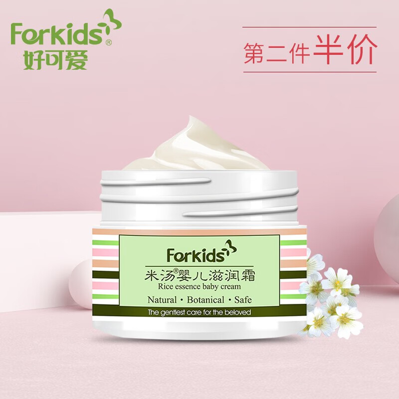 好可爱 Forkids米汤润肤霜婴儿面霜天然润肤乳儿童面霜四季滋润保湿补水宝宝脸霜 易吸收、温和无刺激