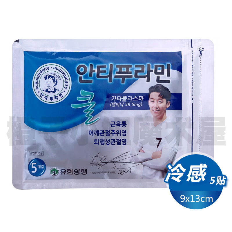 韩国安提普拉敏巴布膏贴缓解肌肉酸痛关节颈椎腰腿热巴孙兴慜冷巴