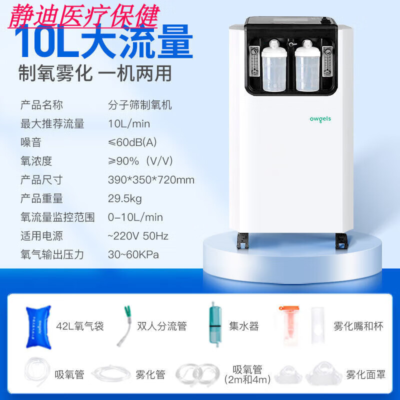 欧格斯医用家用10升5升出口制氧机老人家用10l5l孕妇吸氧雾化氧气机用
