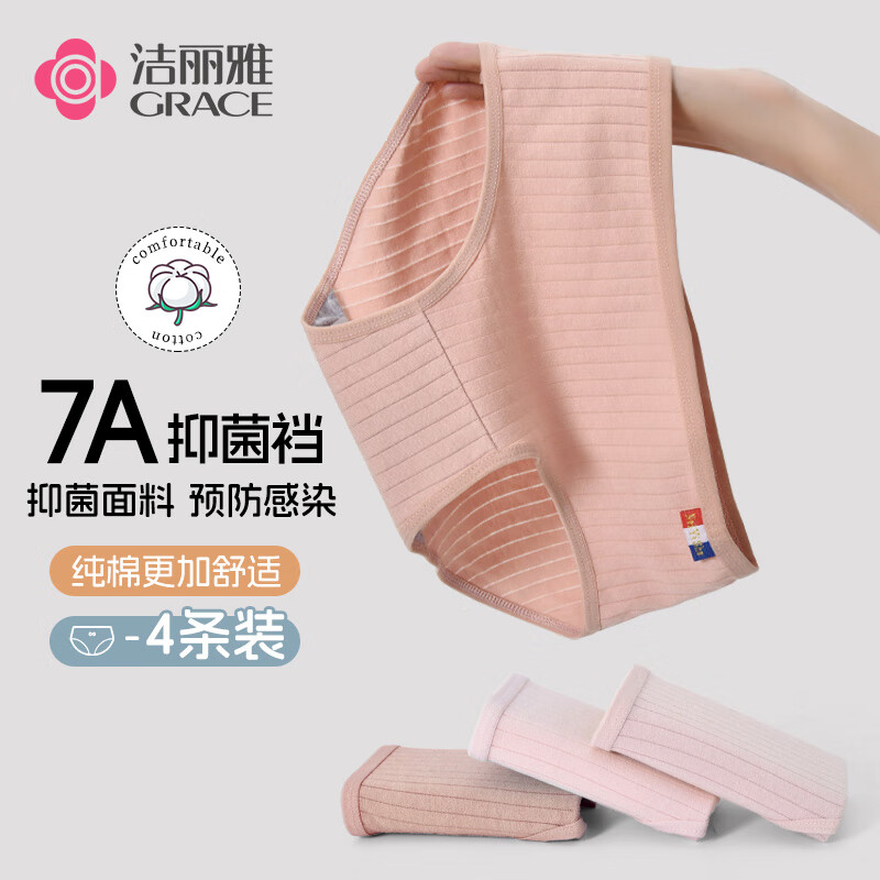 17.9元 洁丽雅纯棉女内裤4条装 Plus22.7元 纯棉抑菌女内裤4条装 - 惠发布
