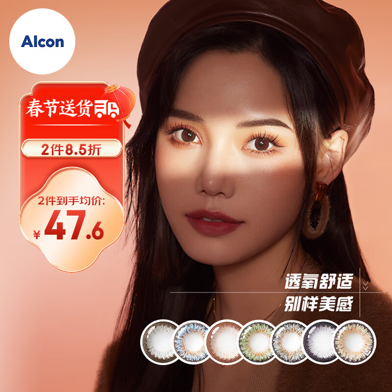 爱尔康（Alcon）美瞳彩色隐形眼镜视康睛彩天天抛 日抛 10片装 星绽棕 400度