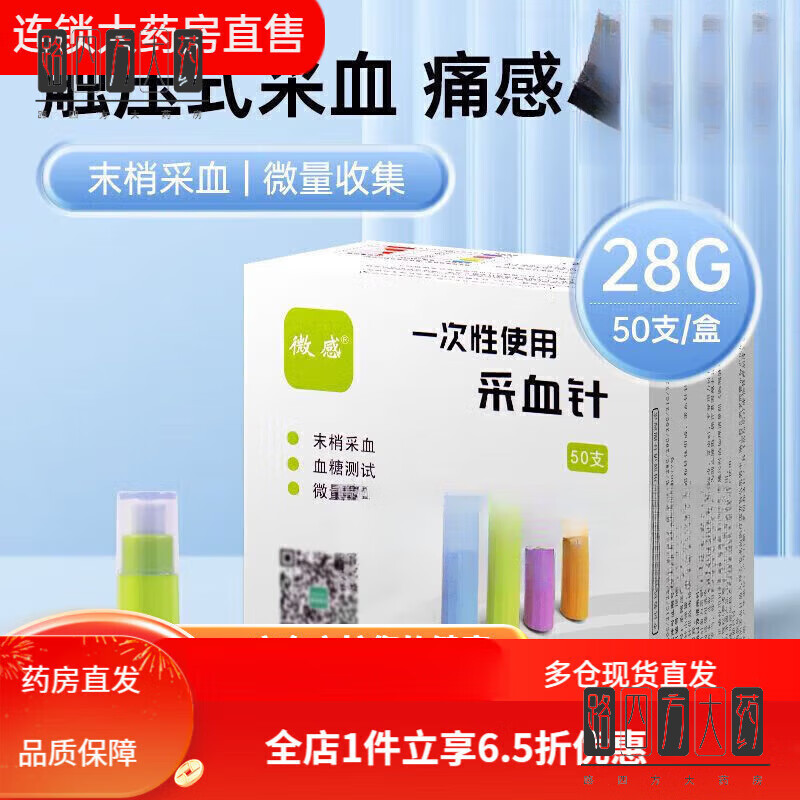 通用(ge)血糖针一次性无痛 美生微感血糖采血器28g一次性用品针头放血