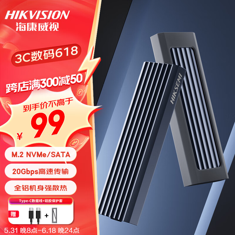 海康威视（HIKVISION）20Gbps M.2 NVMe/SATA双协议固态硬盘盒Type-C3.2移动硬盘盒笔记本SSD硬盘外接盒子