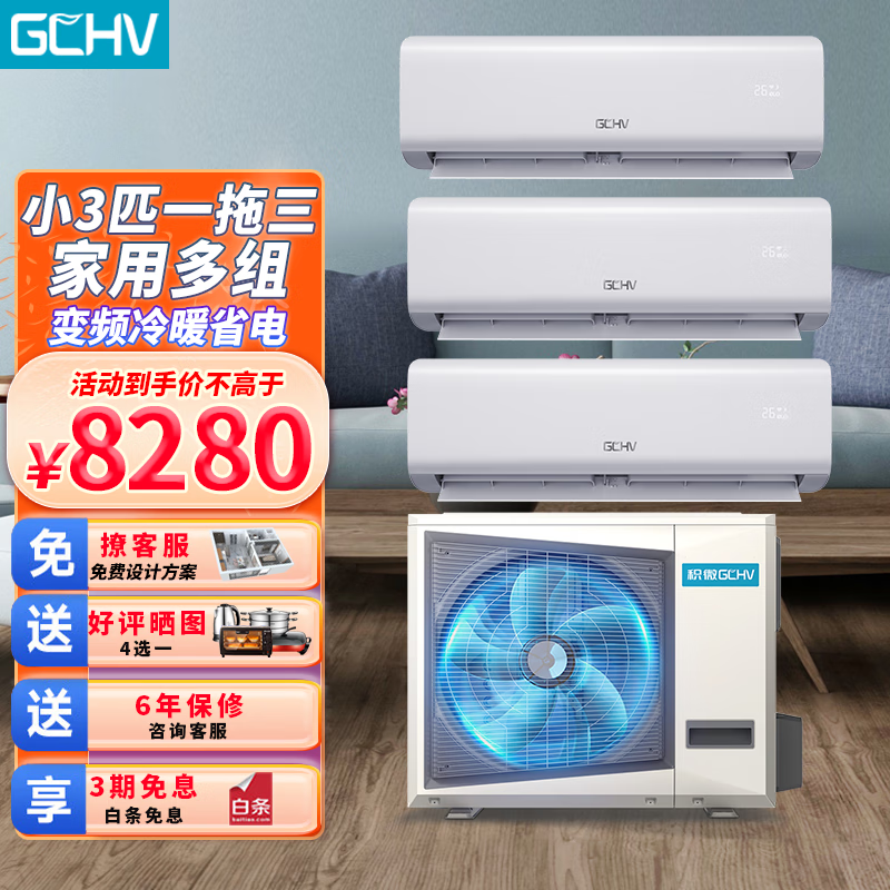 gchv积微家用中央空调一拖二一拖三变频壁挂机多联机风管机家用商用