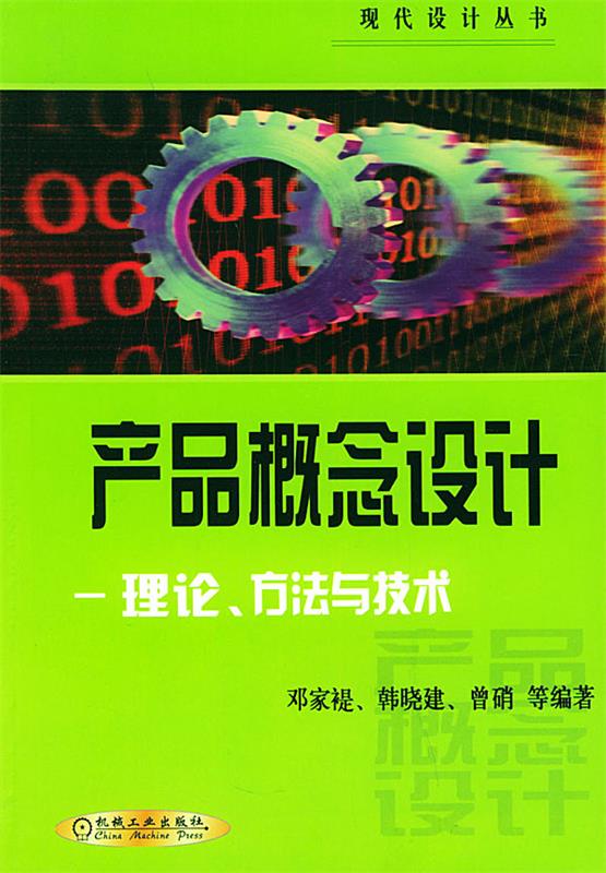 【正版书籍】产品概念设计(单册)
