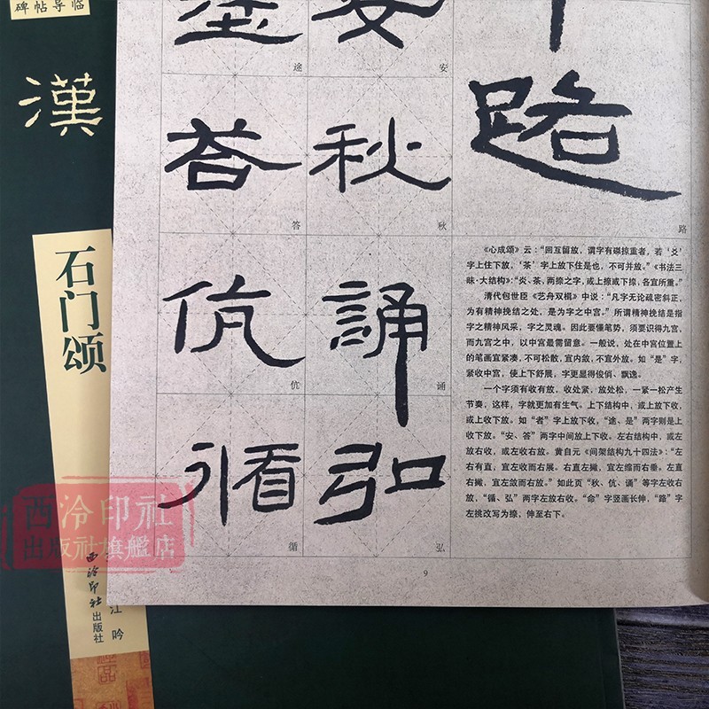【放大本】石门颂 碑帖导临 隶书毛笔字帖集字作品初学者笔画结构技法