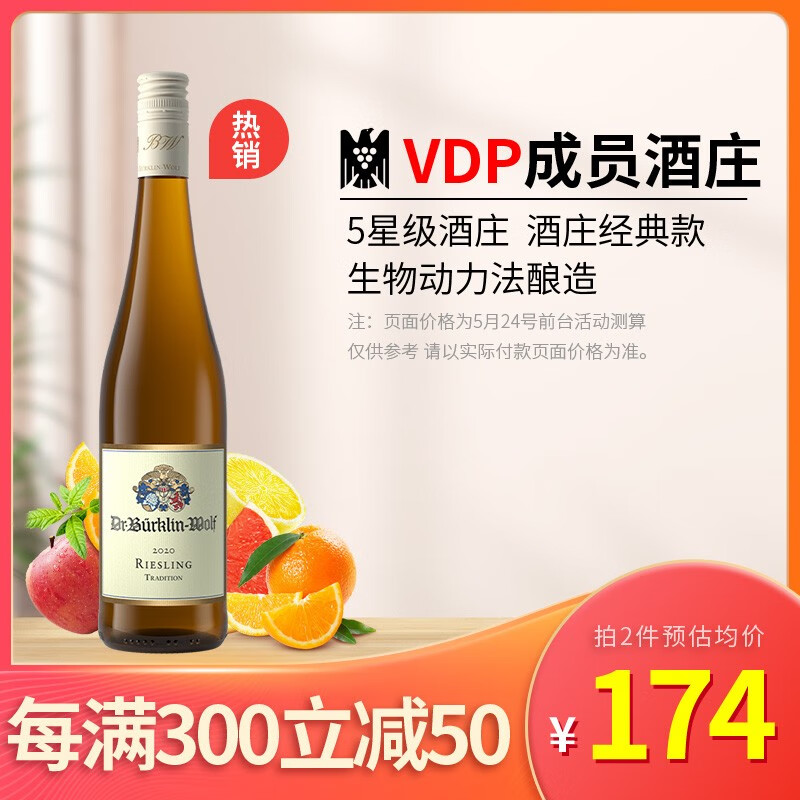 雷司德国进口年货礼柏克林雷司令半甜白葡萄酒 750ml 单支装
