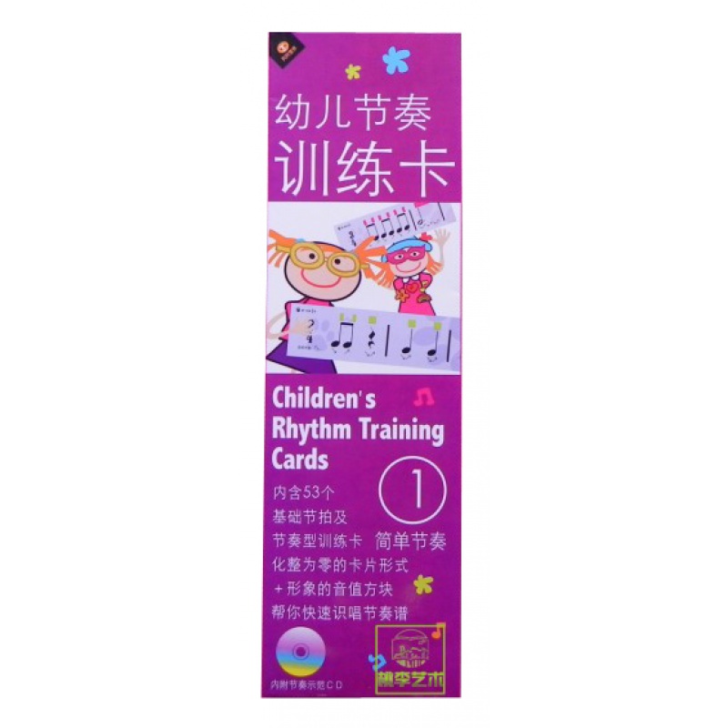 「正版 实拍」幼儿节奏训练卡1 简单节奏卡 幼儿版 附CD1张