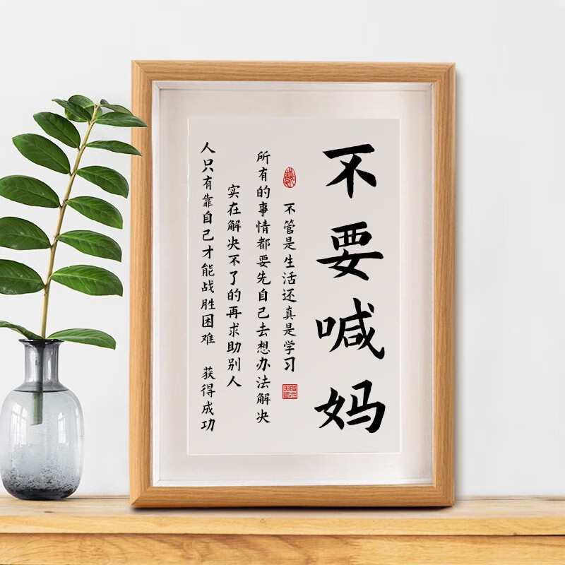 时光羽不要喊妈学生励志书桌装饰鼓励孩子学习控制情绪字画自律挂画