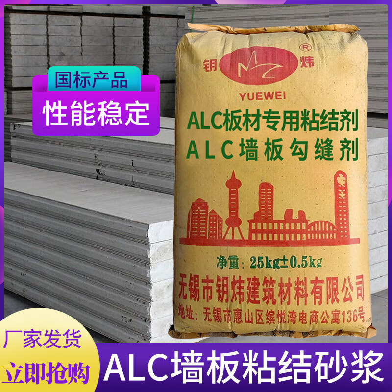 25kg alc墙板粘结砂浆