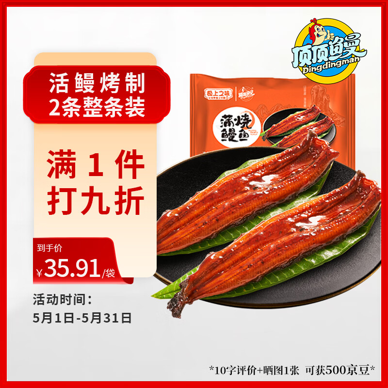 顶顶鳗蒲烧鳗鱼 日式烤鳗鱼 400g/袋 2条整条装 海鲜预