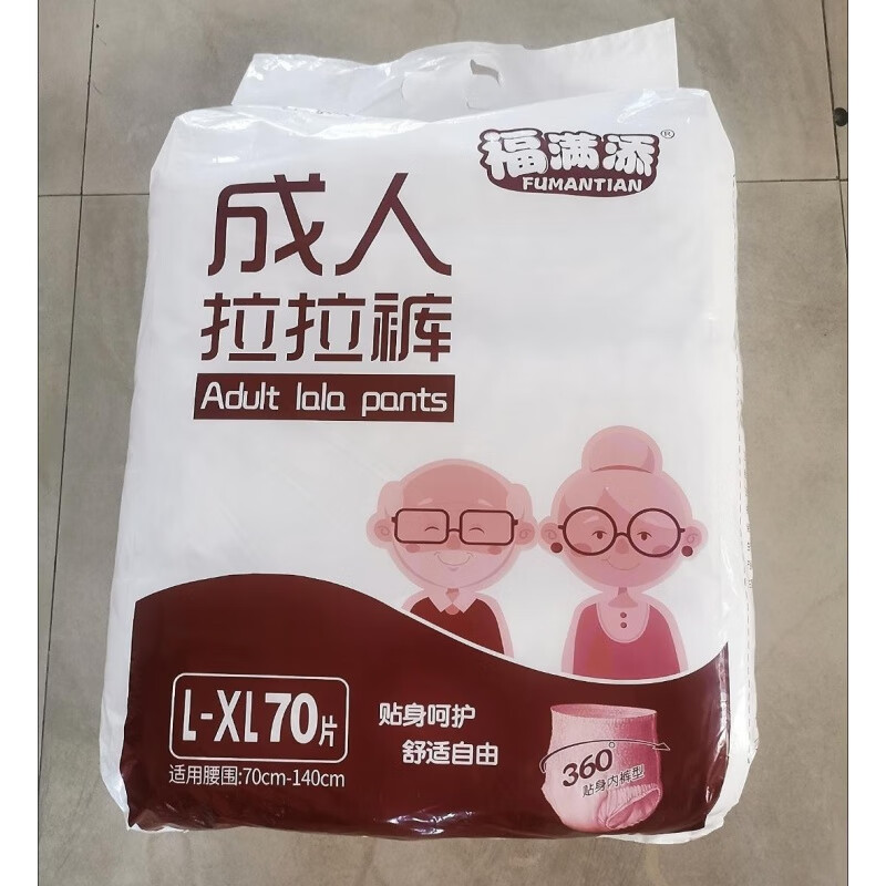 卧床老人拉拉裤成人专用纸尿裤夜用大码大吸量加厚防侧漏护理用品小便