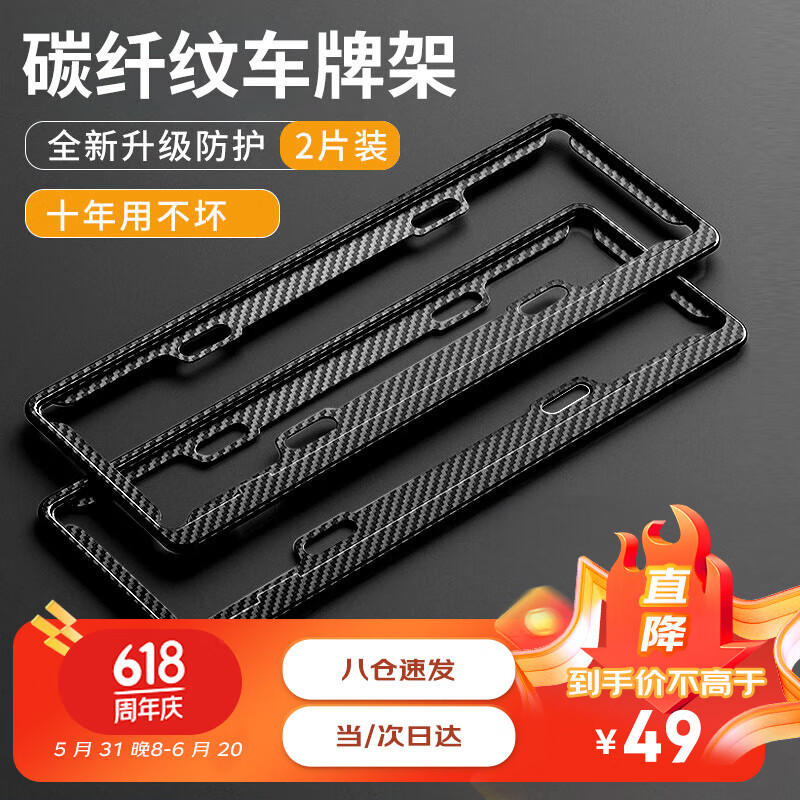 梵臣新交规车牌架框仿碳纤维汽车牌照框车牌保护框号牌架牌照托边框