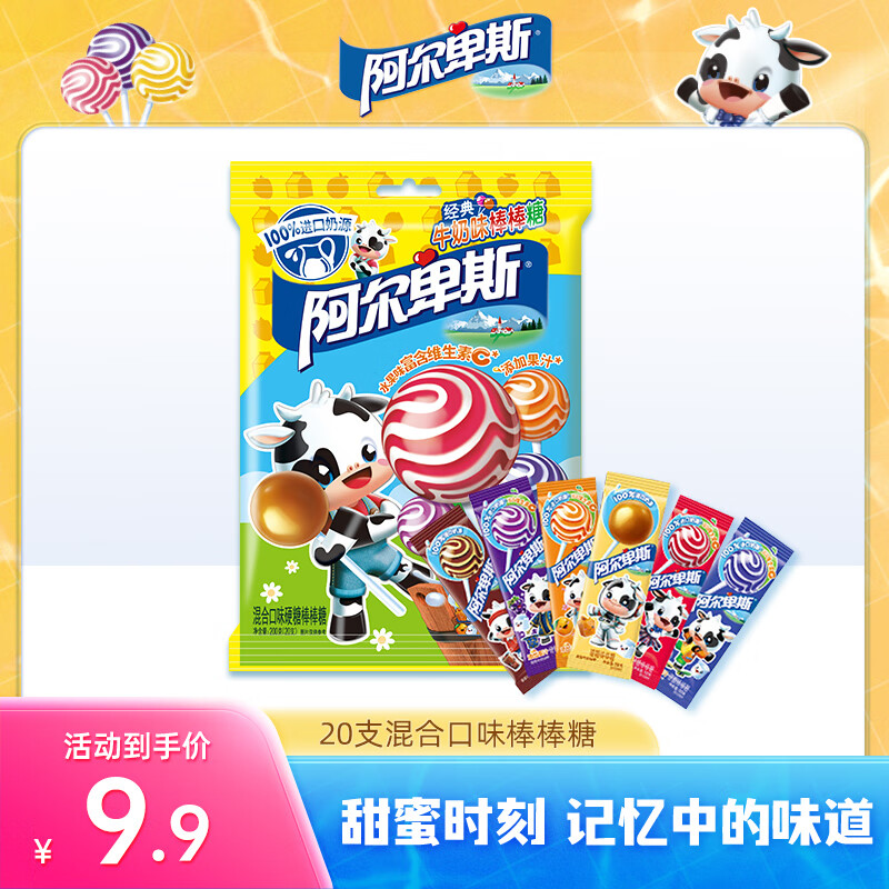 阿尔卑斯经典棒棒糖混合口味组合装 独立包装 喜糖批发儿童糖果休闲零食 20支混合口味