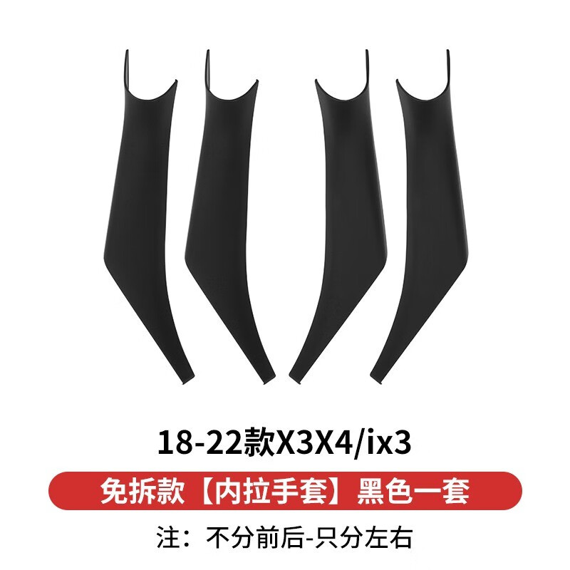 派欽18-23款寶馬新X3車門內(nèi)拉手 X4門把手保護(hù)套 ix3改裝車內(nèi)飾用品貼 免拆內(nèi)拉手【啞黑色】4件套 18-23款X3X4/ix3