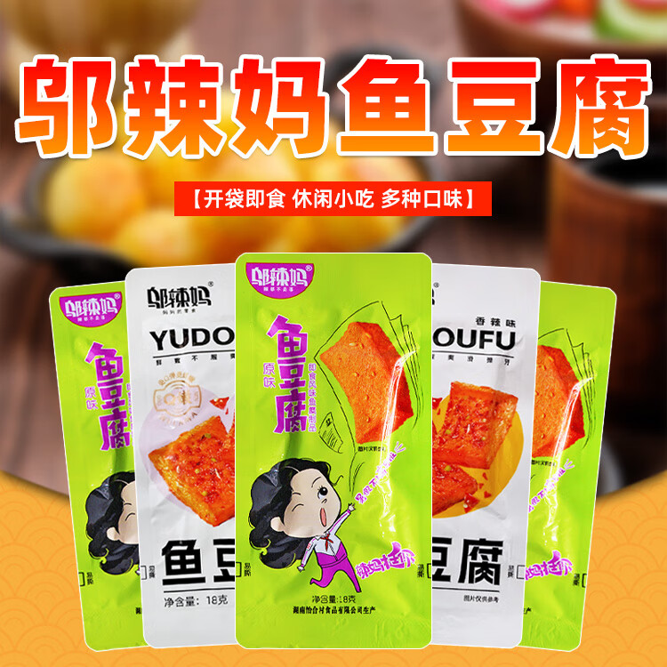 鄔辣媽魚(yú)豆腐即食豆干零食小吃18g*20袋燒烤味香辣味休閑豆制品 香辣味18g*20袋