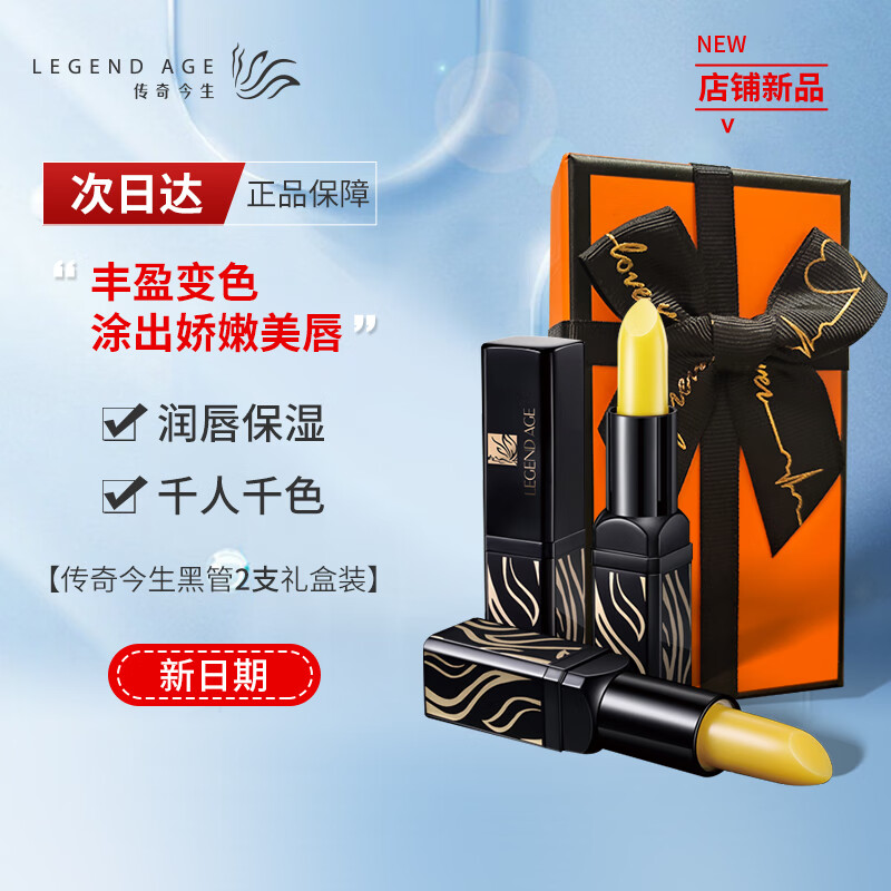 传奇今生口红千人千色3.8g 健康温感变色红樱桃口红 淡化唇纹 持久保湿滋润口红 节日礼物