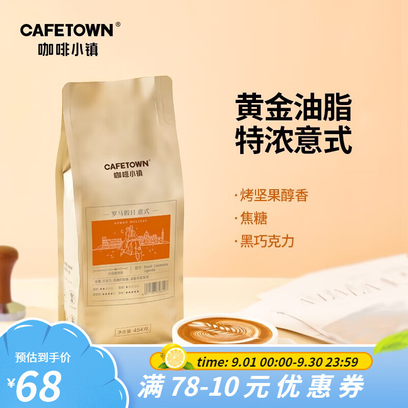咖啡小镇罗马假日意大利式浓缩咖啡豆现磨摩卡壶专用咖啡豆454g高性价比高么？