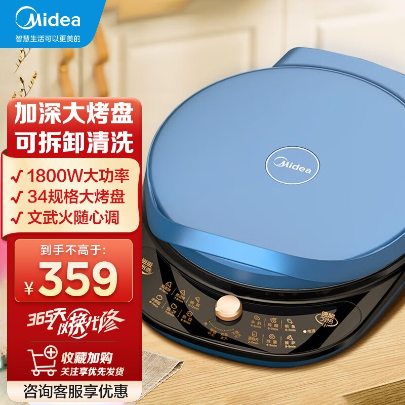 美的(midea) 电饼铛双面加热煎饼机下盘可拆洗悬浮式加深烤盘早餐机