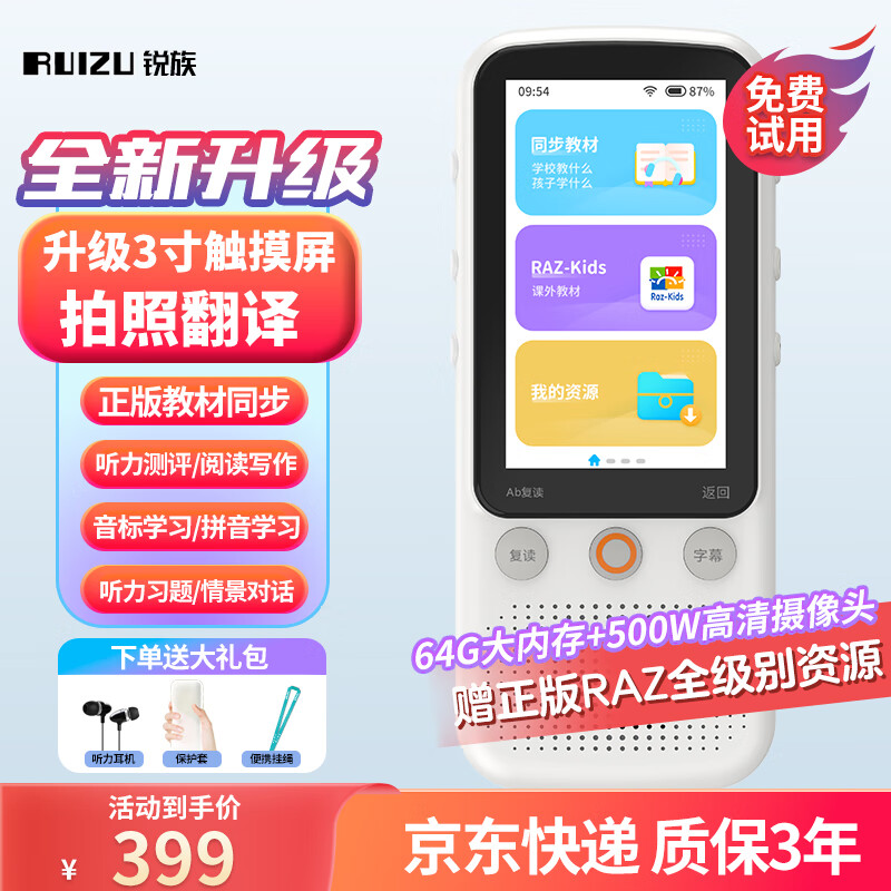 锐族听力宝英语学习机随身听MP3小学初中高中同步课内教材考研神器智能复读练习机听说宝 V08【64G+3寸触摸屏+拍照翻译】