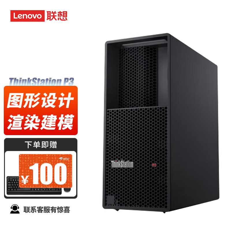 ���루Lenovo�� P3ͼ�ι���վ������ģ��Ⱦ����֧��win7���� i5-13500 32G 1T��̬+2T RTX4060TI