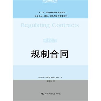 规制合同