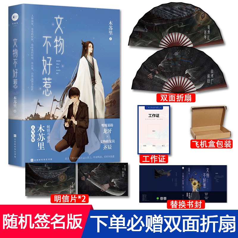 随机签名 定制折扇 书皮 工作证】文物不好惹 木苏里某某一级律师