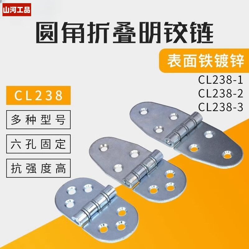 山河工品橢圓形合頁(yè) HL071 CL238-1-2-3不銹鋼合頁(yè)鉸鏈 工業(yè)設(shè)備機(jī)箱合頁(yè) CL238-3（鐵） 