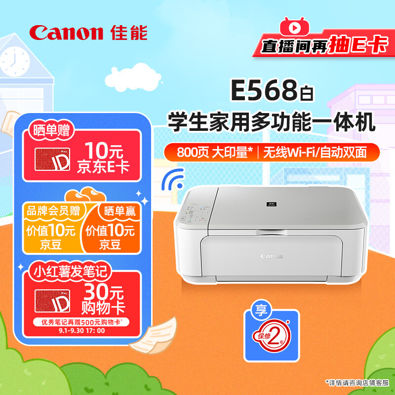 佳能（Canon）E568白 无线自动双面学生彩色喷墨多功能一体机（打印/复印/扫描 WiFi 学生作业/照片打印 家用）