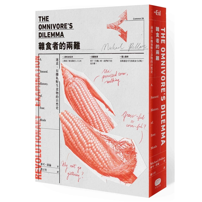预订台版 杂食者的两难（新版）速食有机和野生食物的自然史