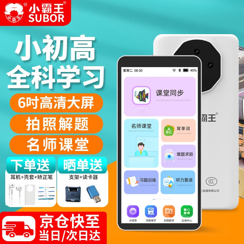 SUBOR小霸王英语随身听C6口袋学习机听力宝播放器大屏便携式学生专用小初高中同步磨耳朵单词记背神器 C6口袋学习机【16G+128G全科资料】