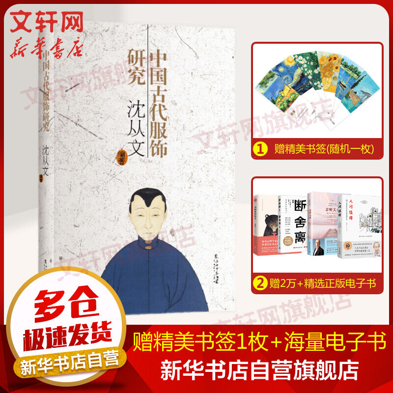 中国古代服饰研究(新版) 图书