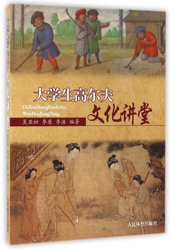 大学生高尔夫文化讲堂