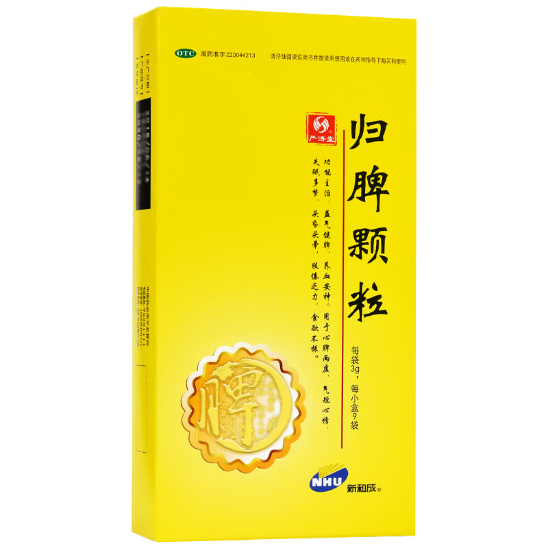 新和成 严济堂 归脾颗粒 3g*9袋/盒 1盒装