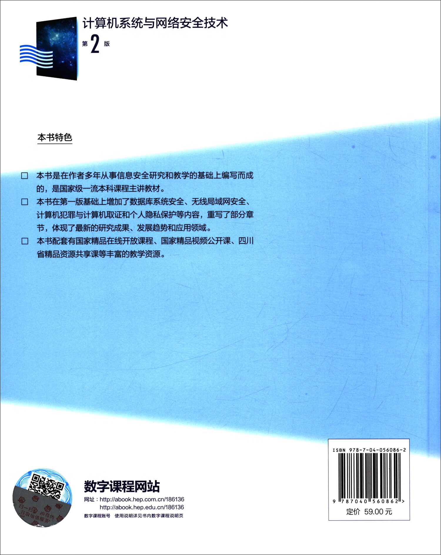 计算机系统与网络安全技术（第2版）详情图