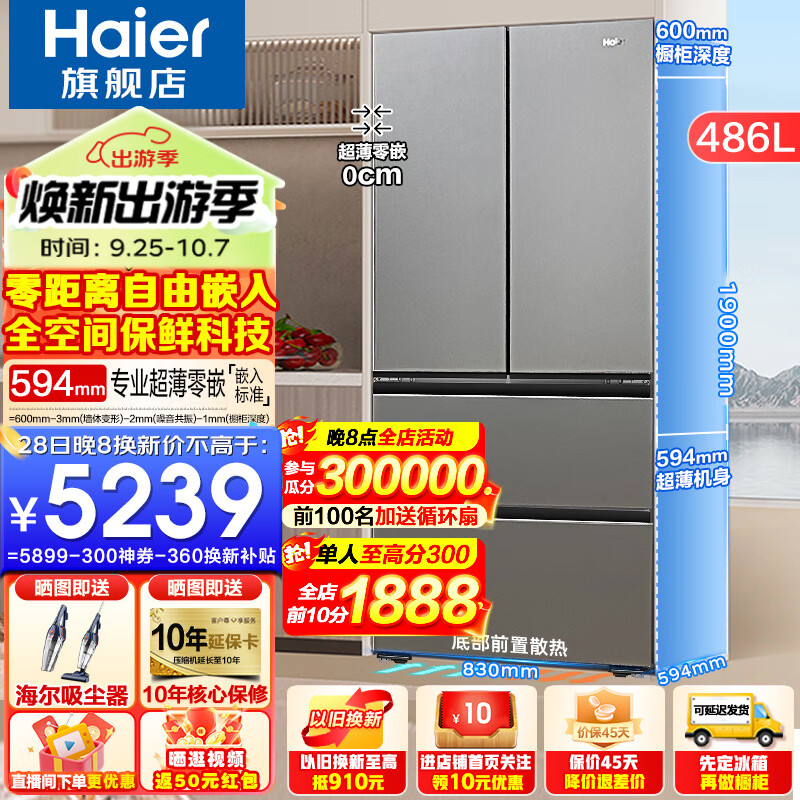 海尔(Haier)【24年新品】冰箱486升594mm专业超薄零嵌入法式多门家用一级能效变频风冷无霜全空间保鲜电冰箱 594超薄零嵌+全空间保鲜+EPP超净系统