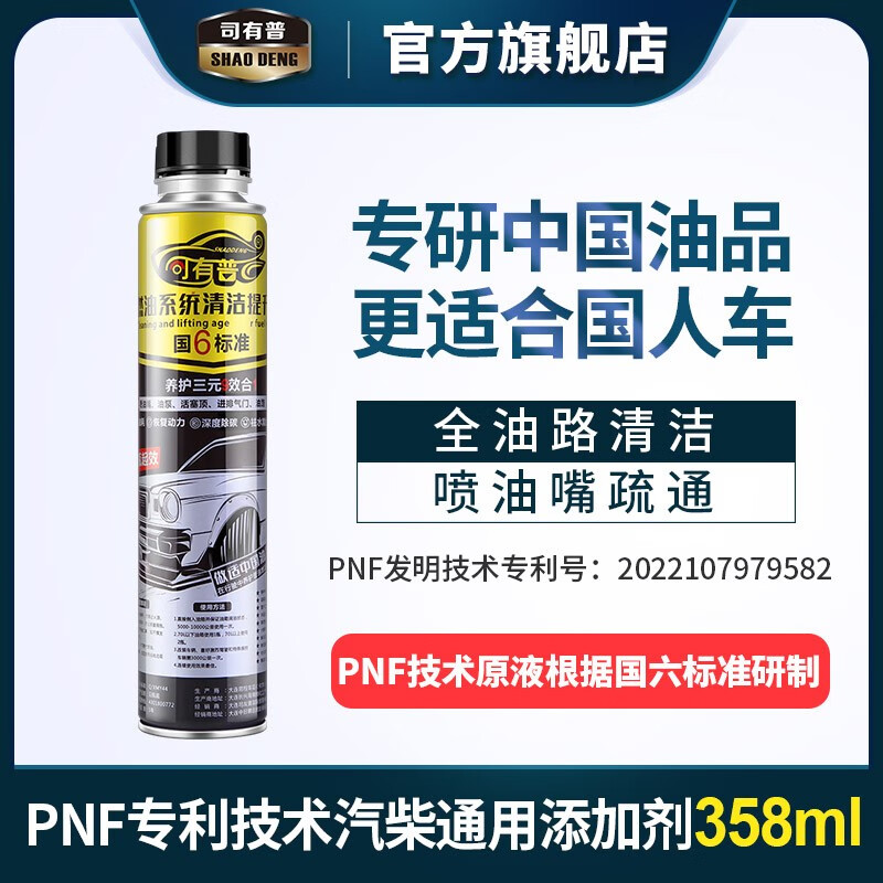 司有普添加剂去除积碳燃宝清洁水分油路清洁剂降抖动恢复动力汽柴通用 1支2024款