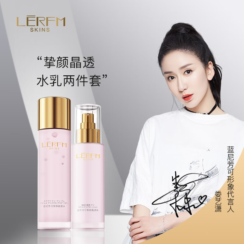 蓝尼芳可（LANNIFANGKE）二裂酵母挚颜晶透护肤水乳组合 男女士爽肤水乳液护肤品 2件套