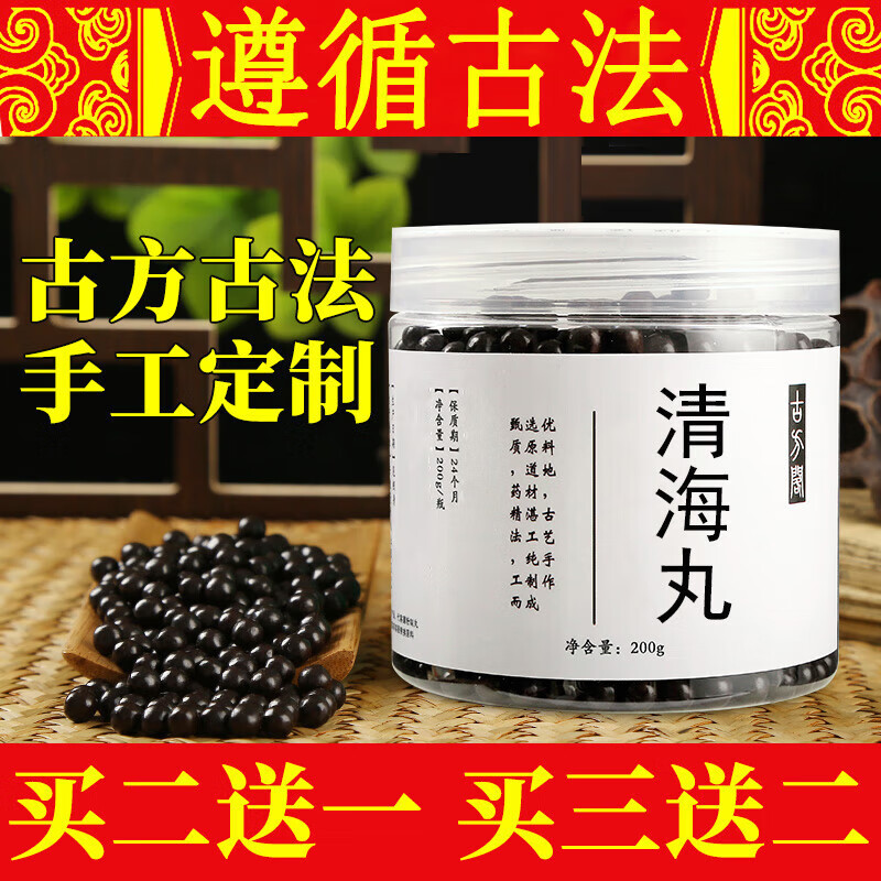 清海丸【jd快递】阴虚火动 真材实料200g/罐睿德堂 200g/瓶 1瓶装 200