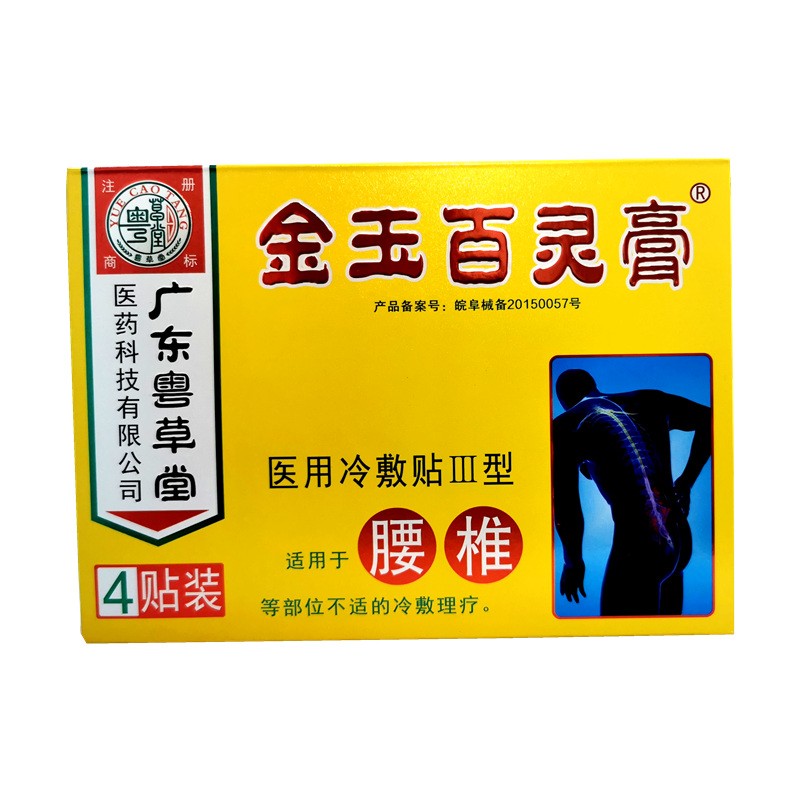粤草堂 金玉百灵膏 医用冷敷贴iii型腰椎 iii型10cm*12cm*4贴/盒