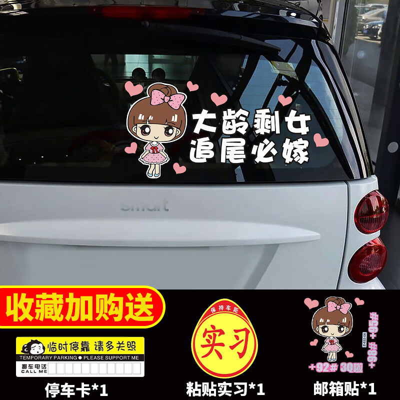 胶贴搞笑提示文字反光贴创意个性汽车车贴 白字--大龄剩女(送油箱贴)