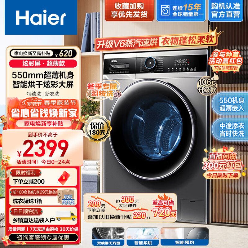 海尔（Haier）超薄滚筒洗衣机全自动10公斤大容量家用智能干衣烘干机洗烘一体机触控屏双喷淋特渍洗新衣羽绒衬衫