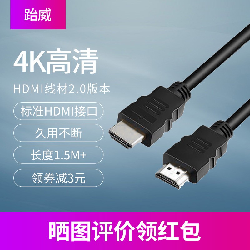跆威HDMI线1.4高清数据线2K/4K/1080P电脑电视链接显示器投影仪1.5M/3M/5M 1.4版本 5M