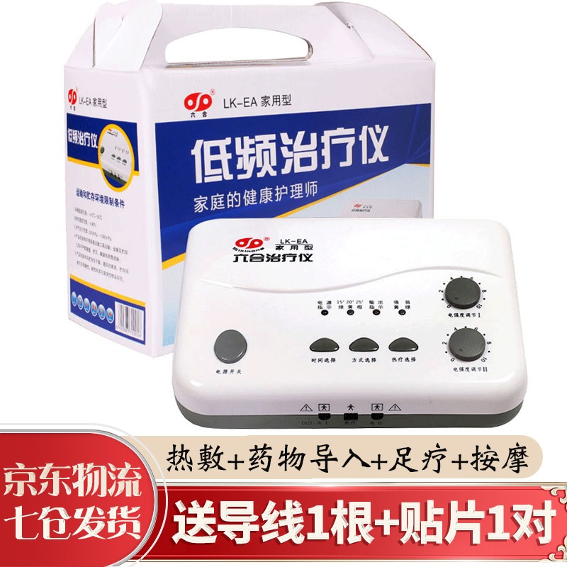 解疑分析六合低频理疗仪怎么样好不好，入手半个月真相分享