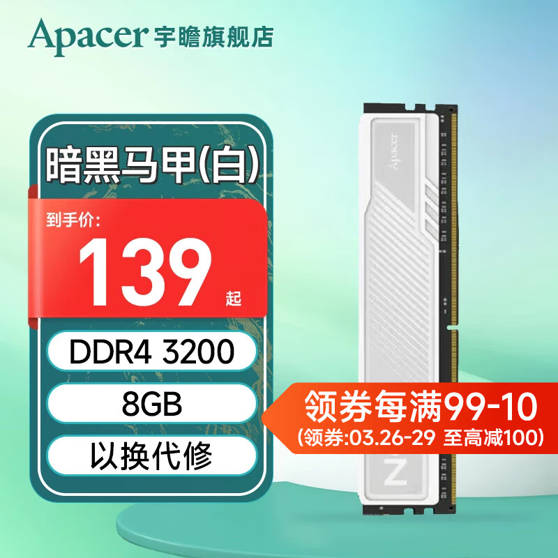 Apacer 宇瞻 黑豹DDR4 8G 16G 2666 3200 3600 台式机电脑内存条 暗黑马甲 8G 3200 白色